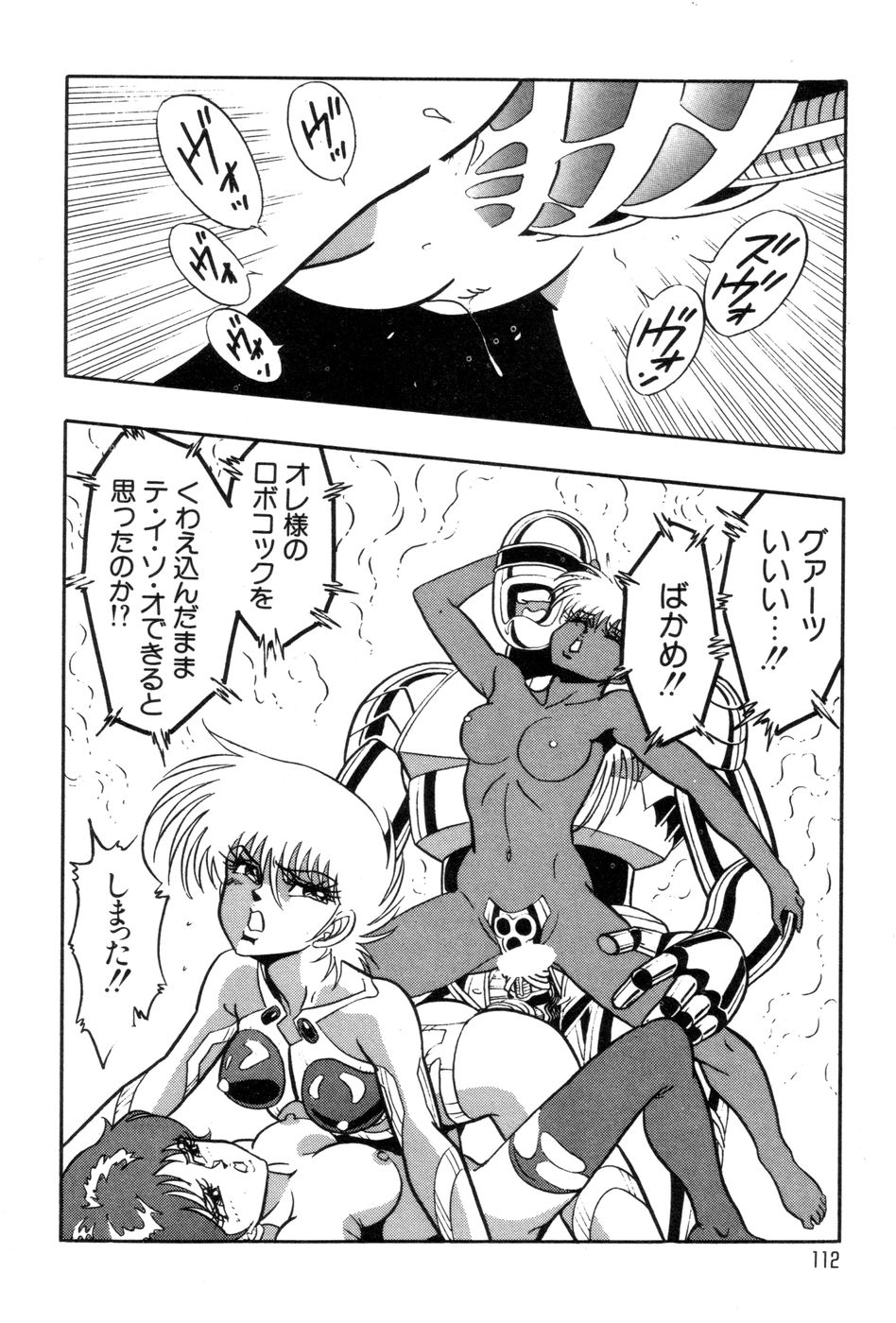 [きさらぎ蜜お] ロボコック