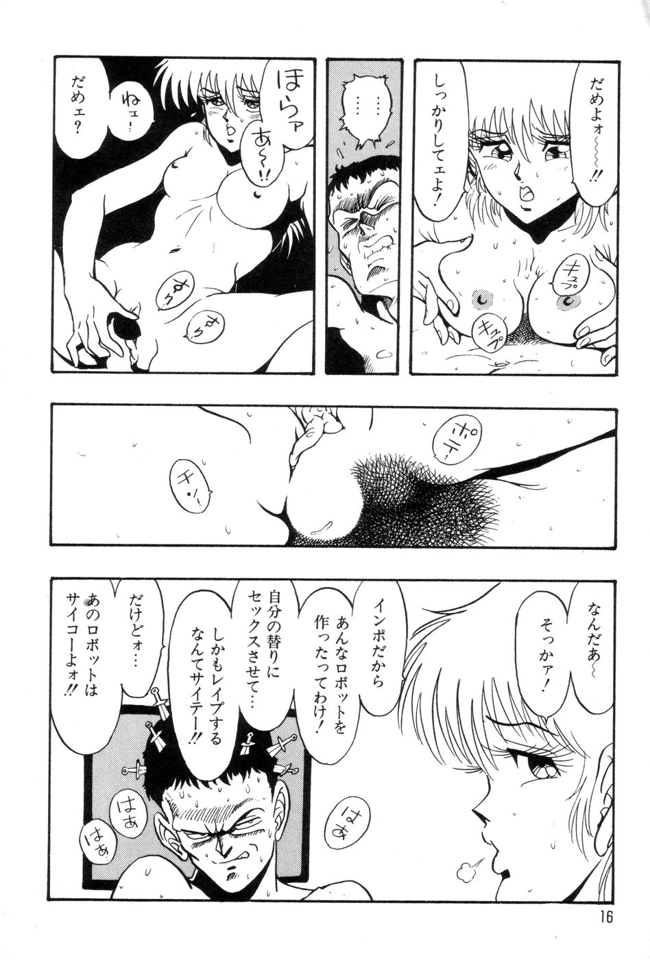 [きさらぎ蜜お] ロボコック