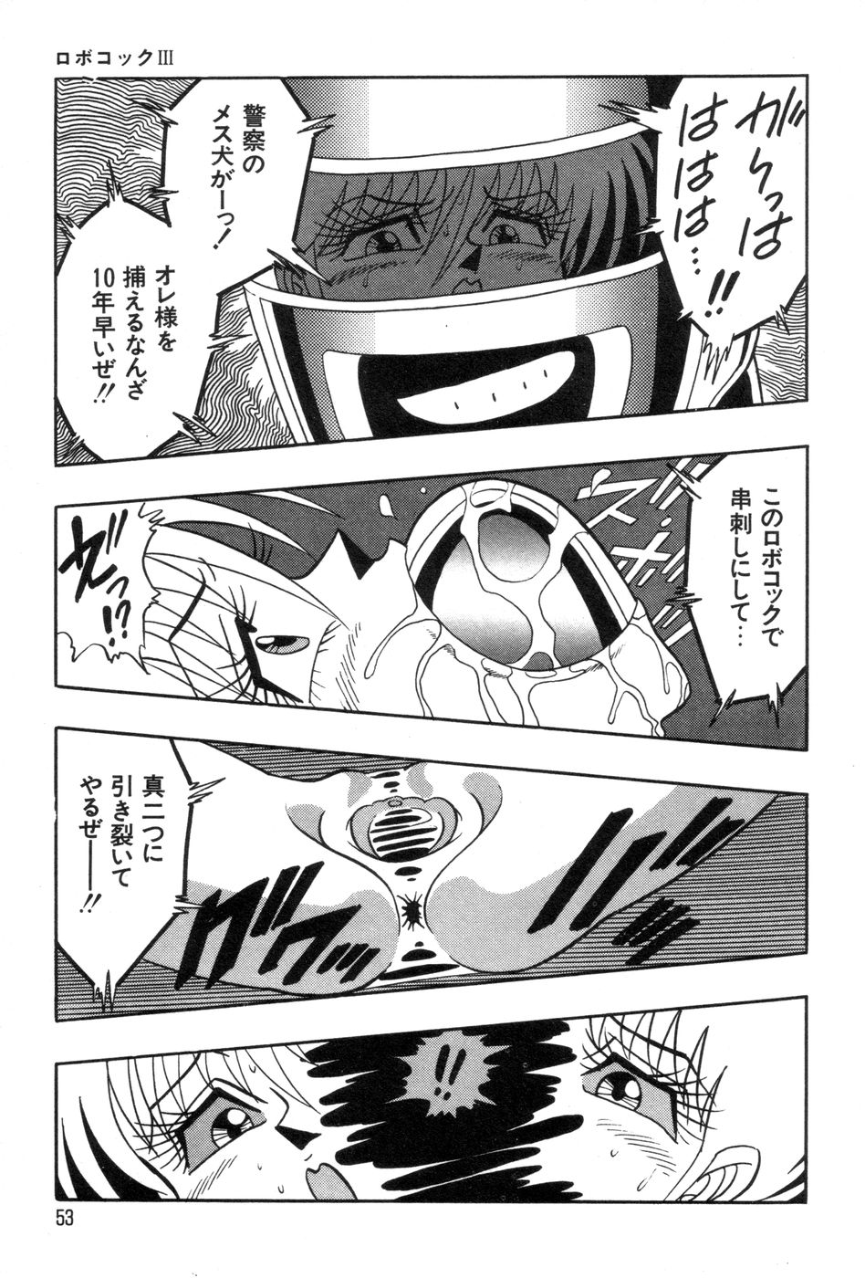 [きさらぎ蜜お] ロボコック