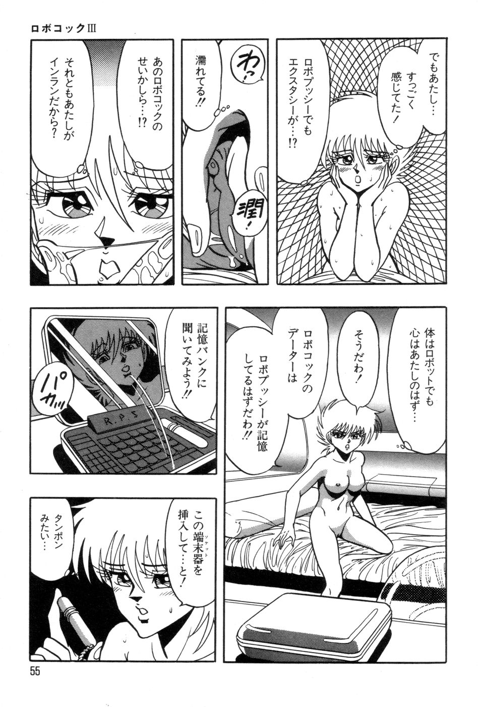 [きさらぎ蜜お] ロボコック