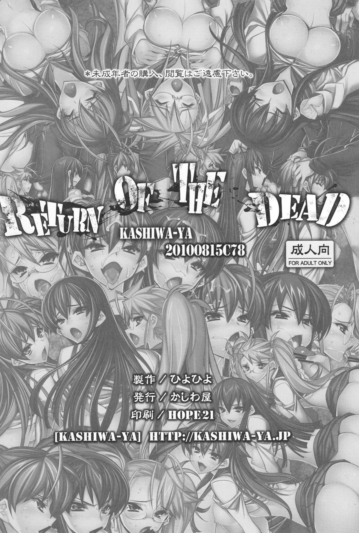 (C78) [かしわ屋 (ひよひよ)] Return of The Dead (学園黙示録 HIGHSCHOOL OF THE DEAD) [英訳]