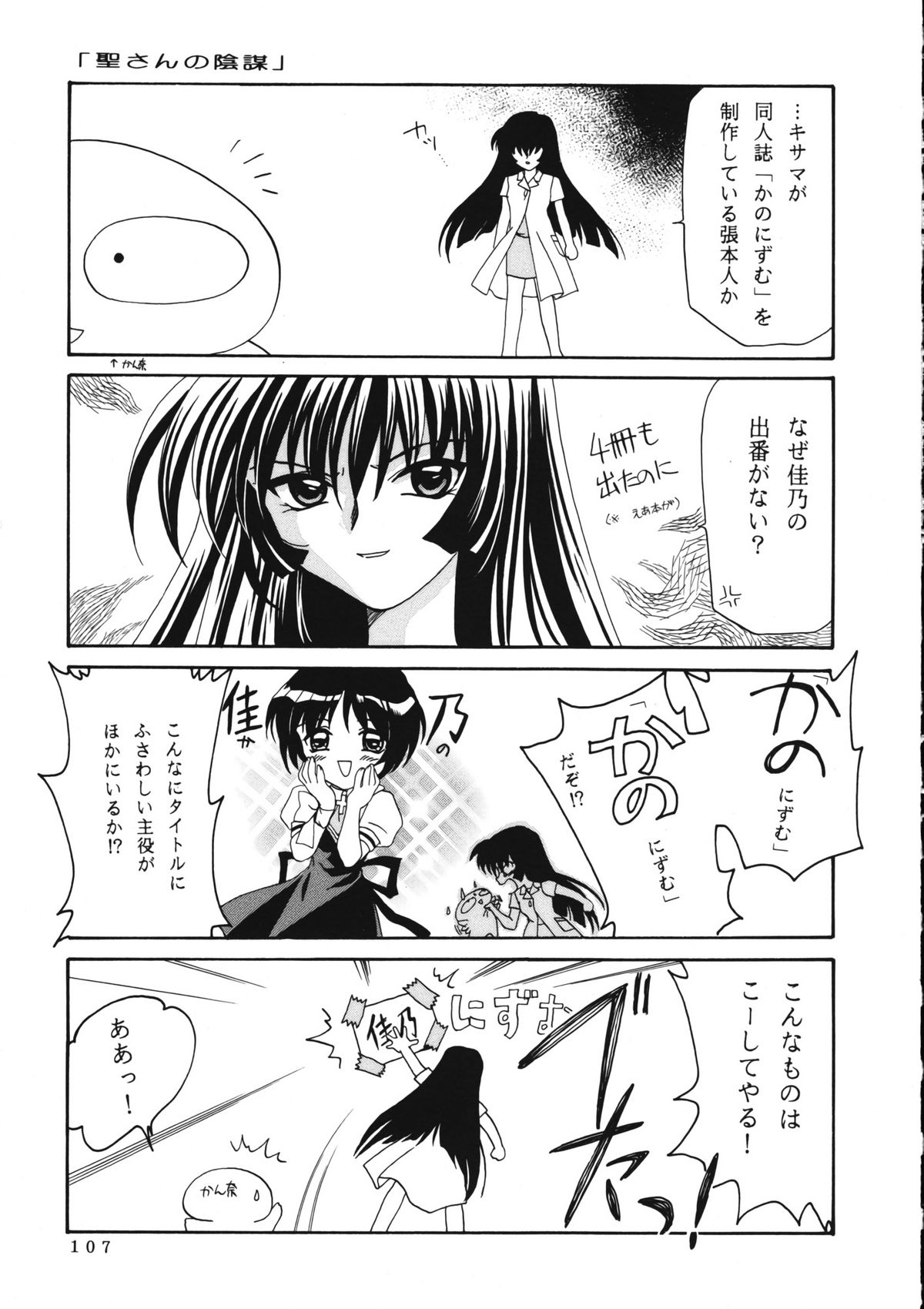 (C60) [PLUM (かん奈)] かのにずむ・WING KANONIZUMU V～VIII 総集編＋α (Kanon. AIR)