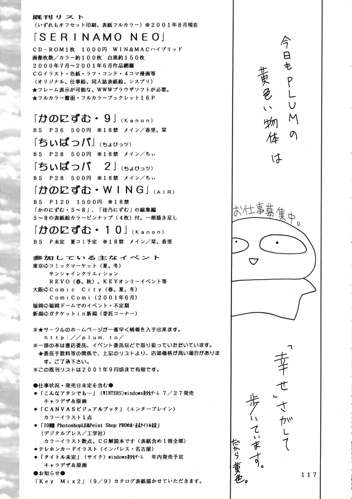 (C60) [PLUM (かん奈)] かのにずむ・WING KANONIZUMU V～VIII 総集編＋α (Kanon. AIR)