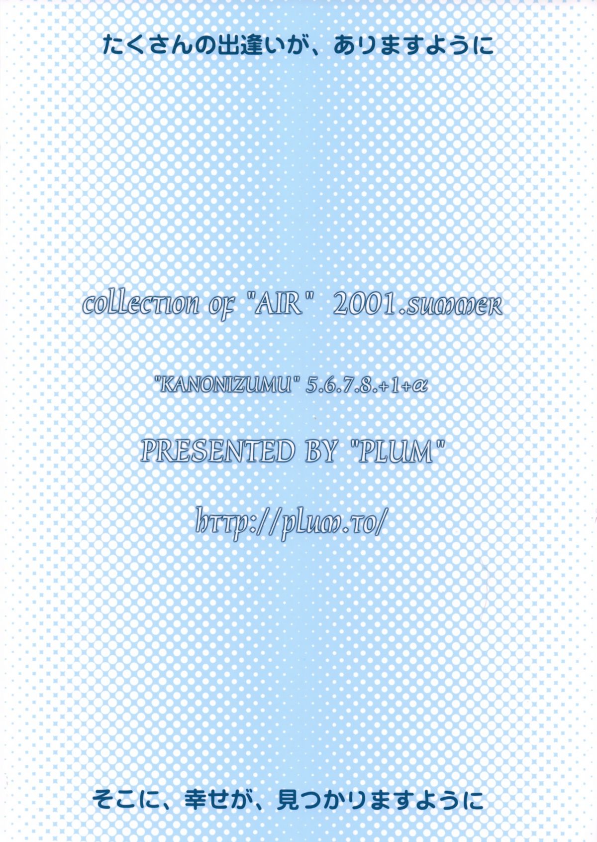 (C60) [PLUM (かん奈)] かのにずむ・WING KANONIZUMU V～VIII 総集編＋α (Kanon. AIR)