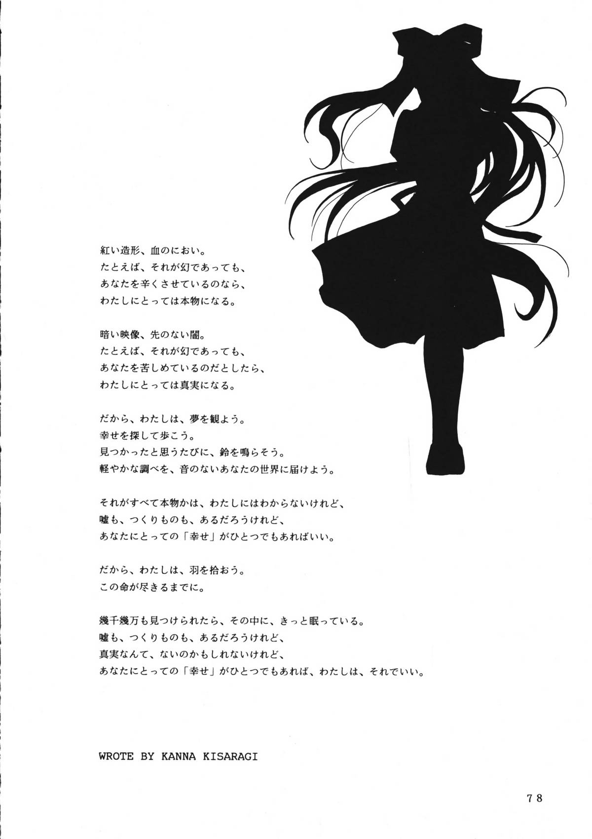 (C60) [PLUM (かん奈)] かのにずむ・WING KANONIZUMU V～VIII 総集編＋α (Kanon. AIR)