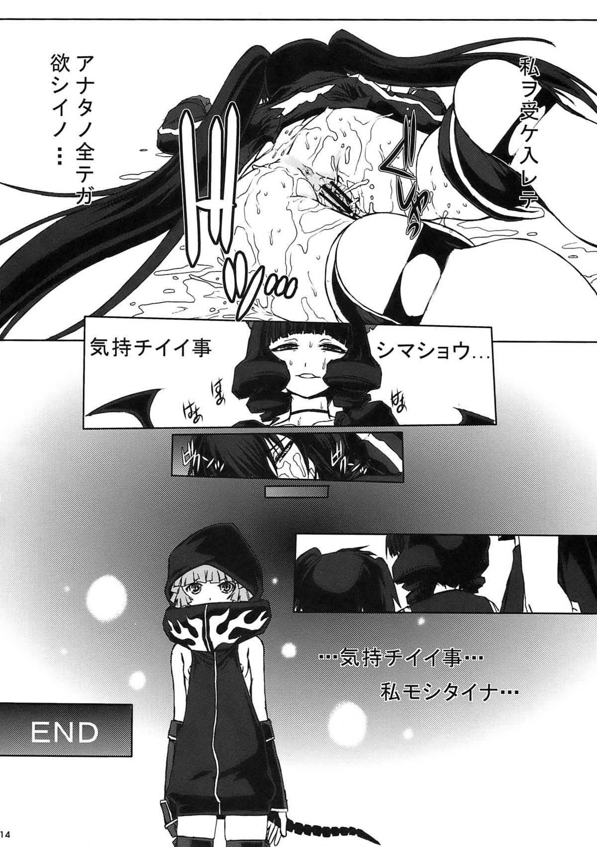 (C78) (同人誌) [えすかるご倶楽部 (十羽織ましゅまろ)] B★RS SAND！ ビーアールエスサンド (BLACK★ROCK SHOOTER)