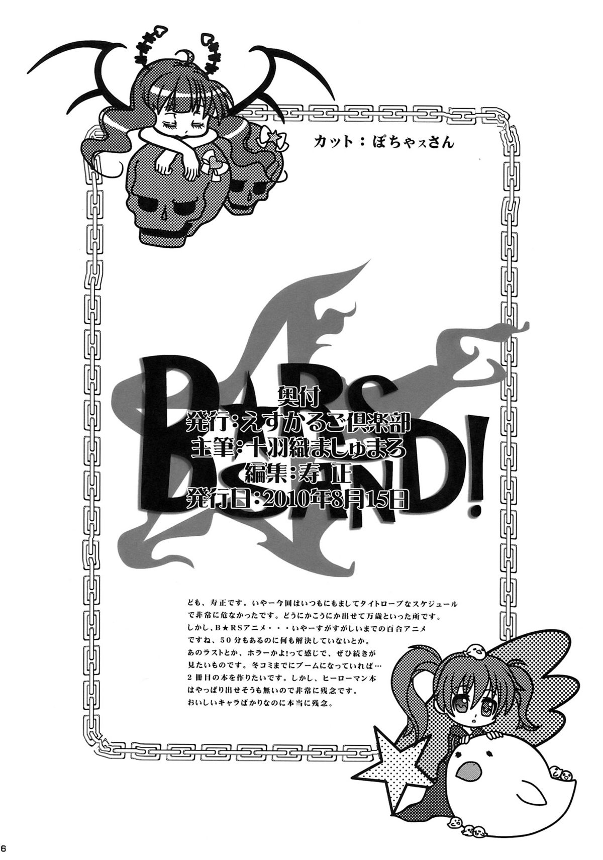 (C78) (同人誌) [えすかるご倶楽部 (十羽織ましゅまろ)] B★RS SAND！ ビーアールエスサンド (BLACK★ROCK SHOOTER)