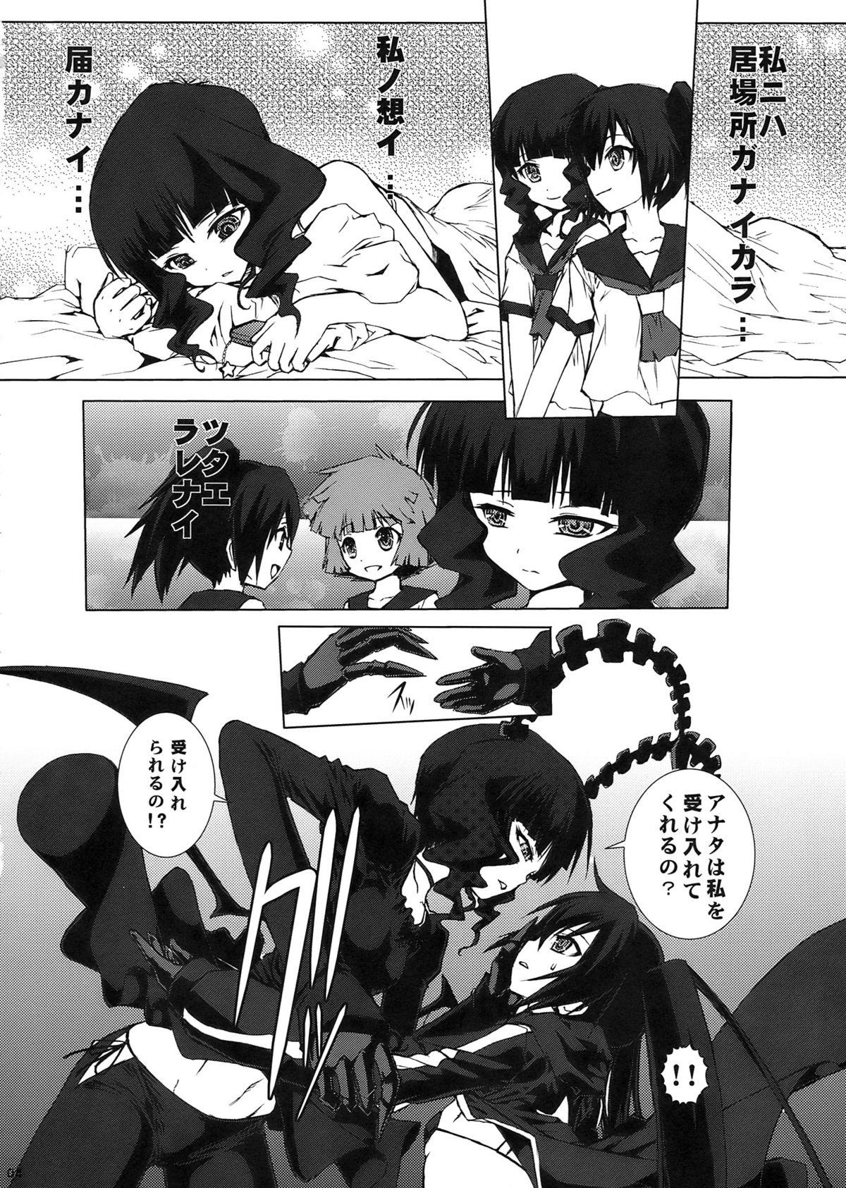 (C78) (同人誌) [えすかるご倶楽部 (十羽織ましゅまろ)] B★RS SAND！ ビーアールエスサンド (BLACK★ROCK SHOOTER)