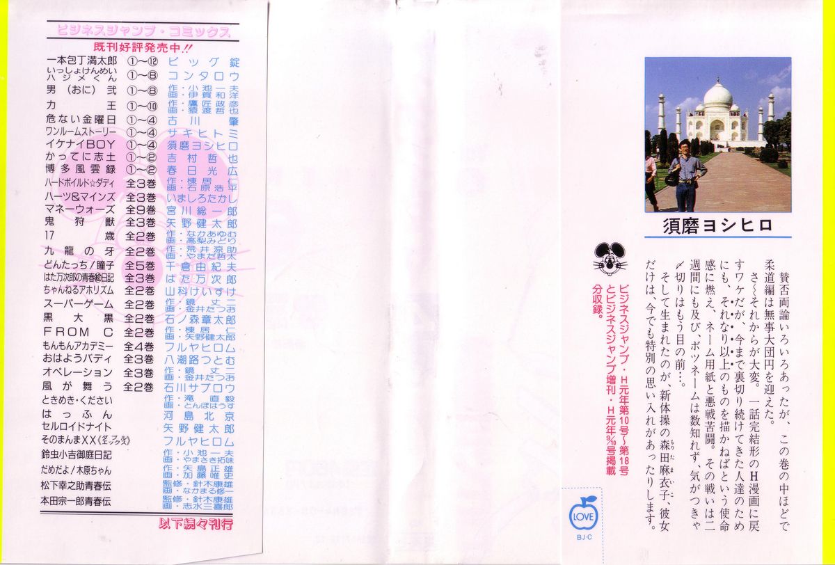 【須磨義弘】池内少年04