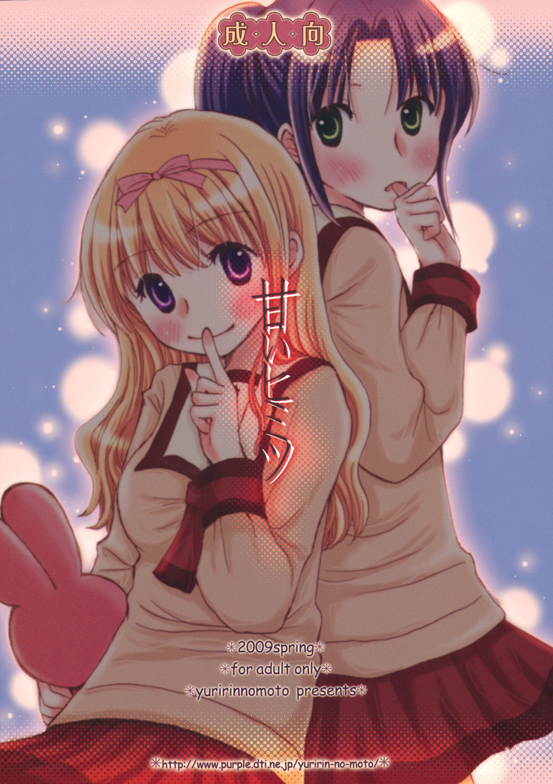 (コミティア88) [ゆりりんの素 (ゆりりん)] 甘いヒミツ [英訳]