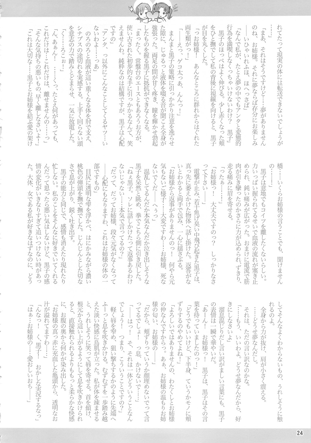 (C78) (同人誌) [アルセノテリス (Rebis)] とある黒子の美琴完全攻略 (とある科学の超電磁砲) [英訳]