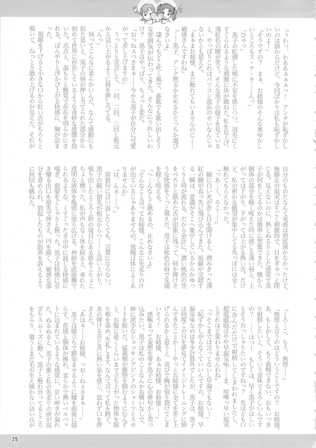 (C78) (同人誌) [アルセノテリス (Rebis)] とある黒子の美琴完全攻略 (とある科学の超電磁砲) [英訳]
