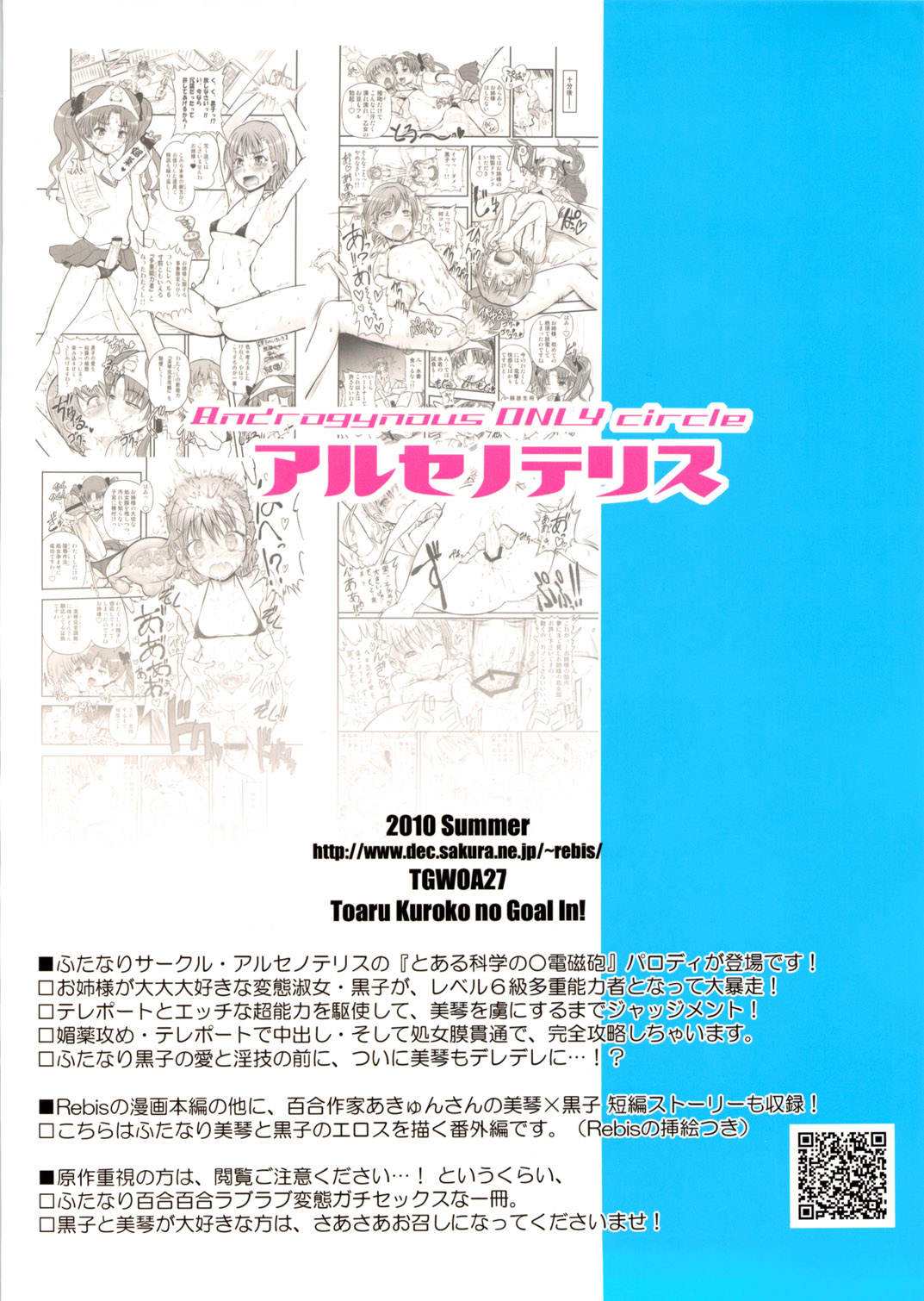 (C78) (同人誌) [アルセノテリス (Rebis)] とある黒子の美琴完全攻略 (とある科学の超電磁砲) [英訳]