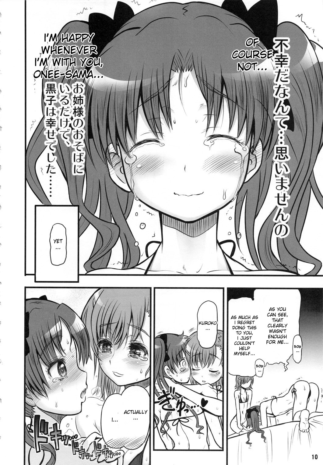 (C78) (同人誌) [アルセノテリス (Rebis)] とある黒子の美琴完全攻略 (とある科学の超電磁砲) [英訳]