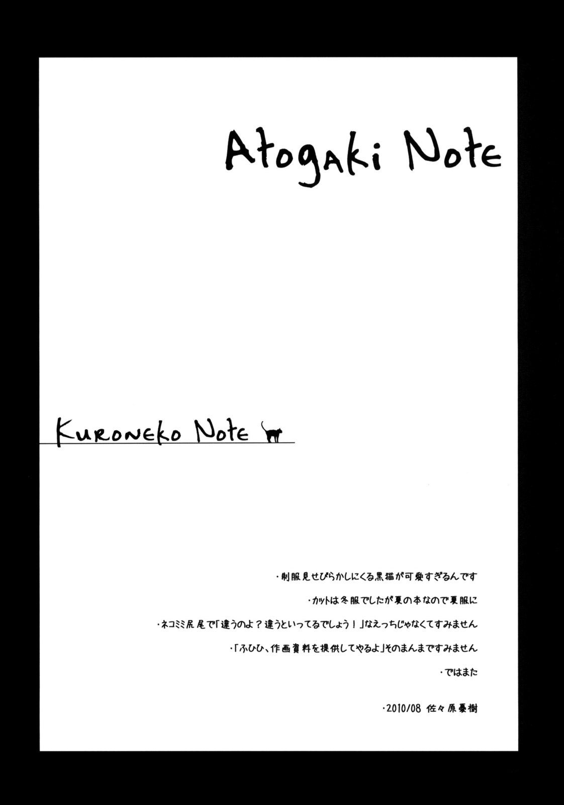 (C78) [tete a tete fragile (佐々原憂樹)] Kuroneko Note. (俺の妹がこんなに可愛いわけがない) [英訳]