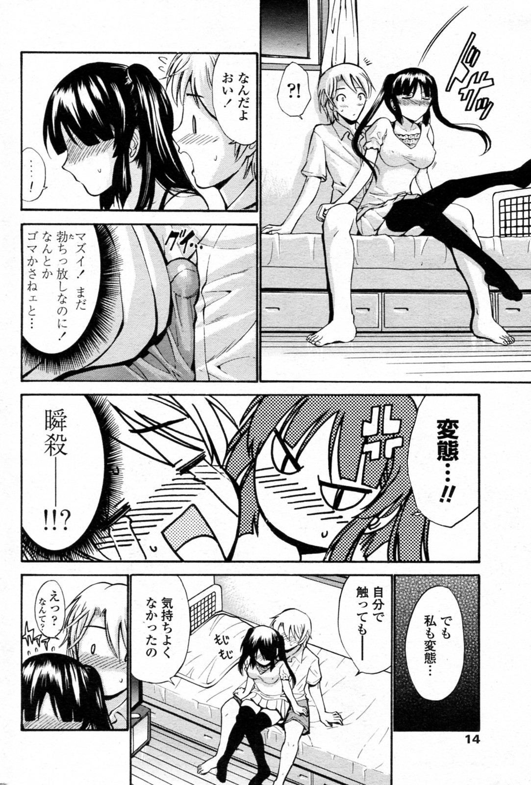 [西川康] 仲良し家族 (COMIC ペンギンセレブ 2010年08月号)