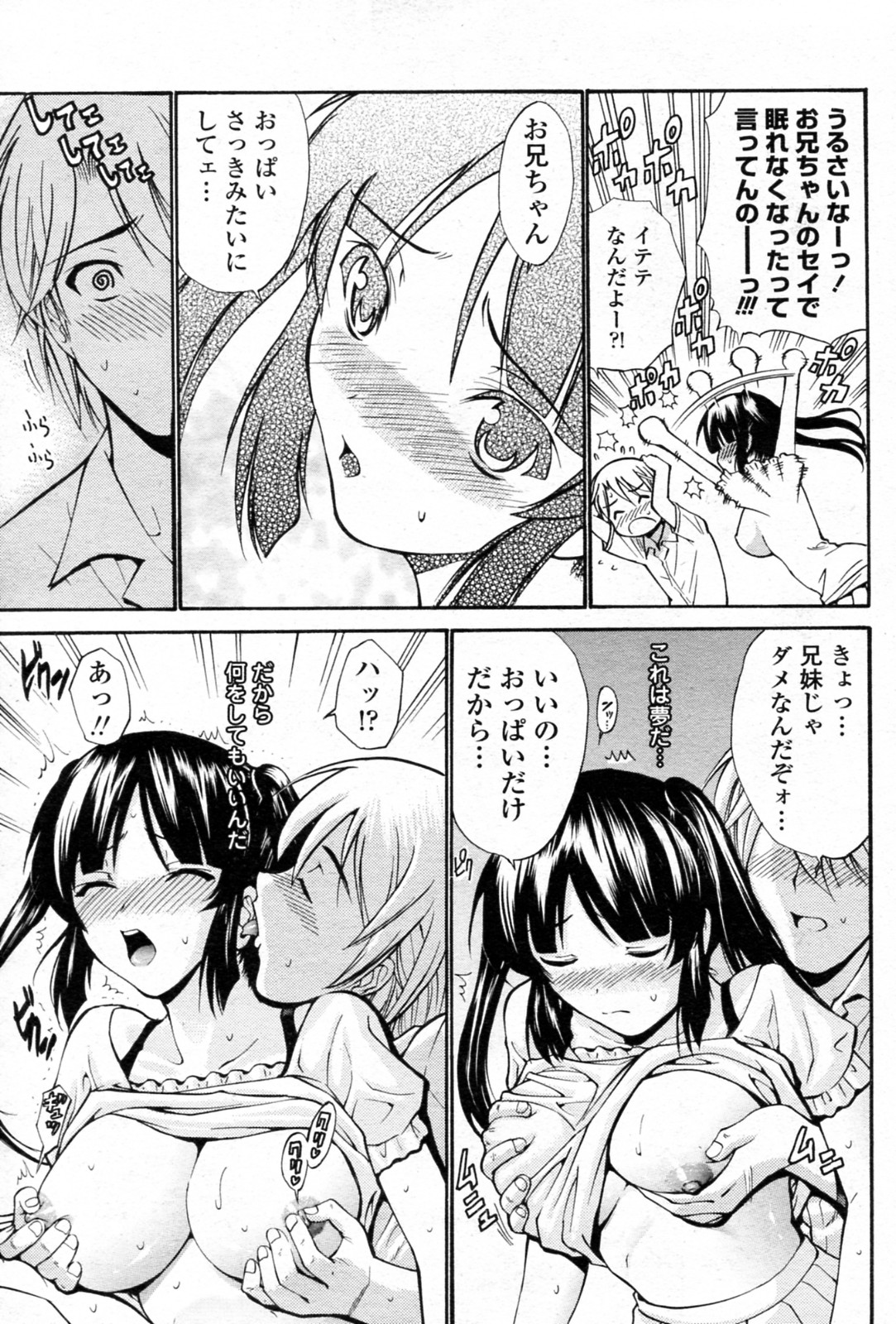 [西川康] 仲良し家族 (COMIC ペンギンセレブ 2010年08月号)