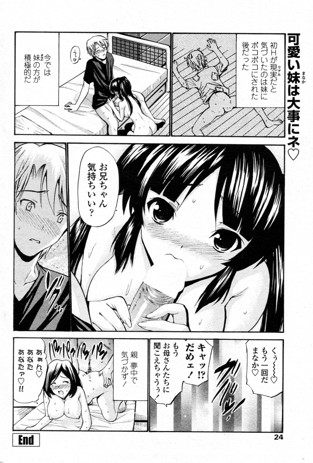 [西川康] 仲良し家族 (COMIC ペンギンセレブ 2010年08月号)