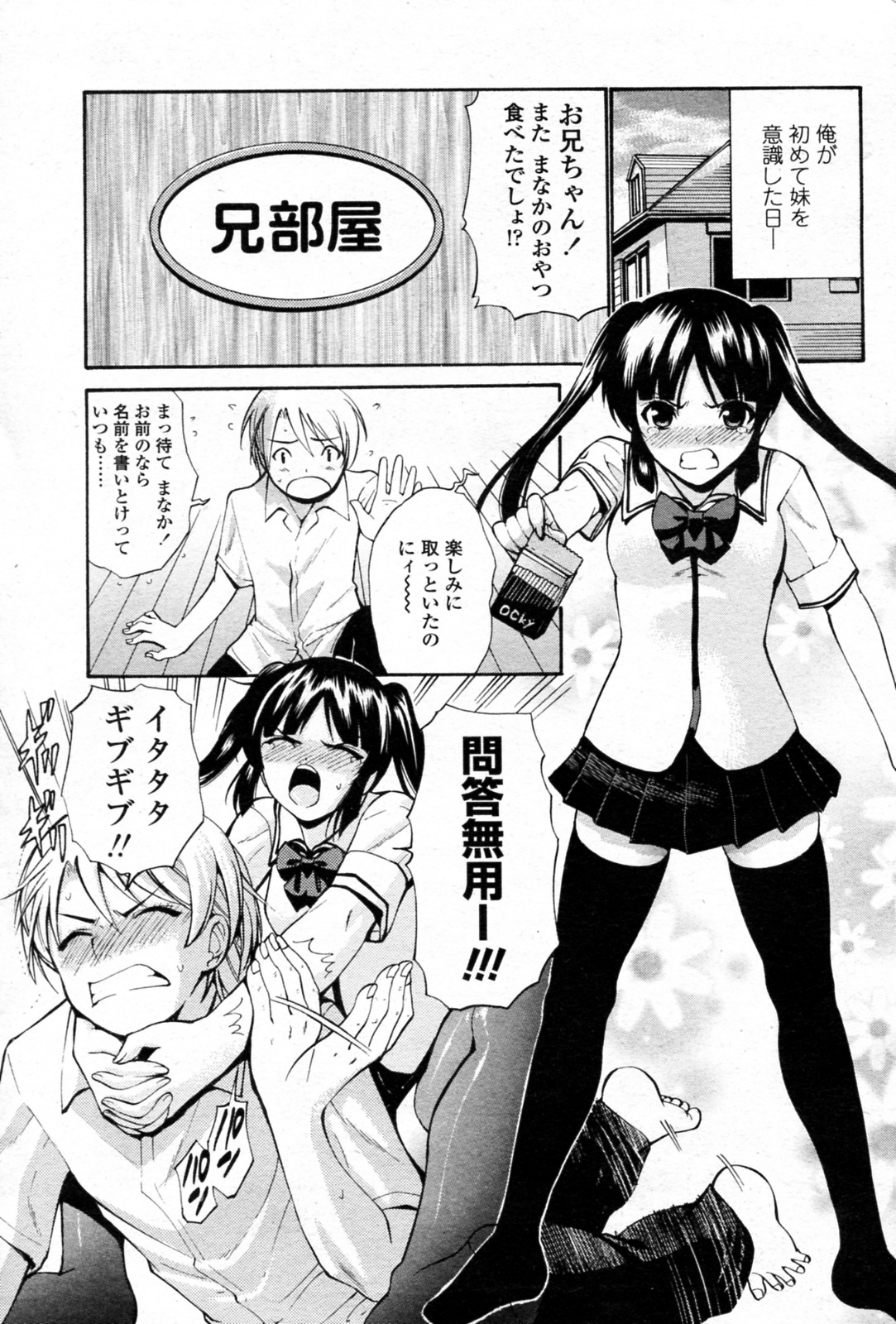 [西川康] 仲良し家族 (COMIC ペンギンセレブ 2010年08月号)