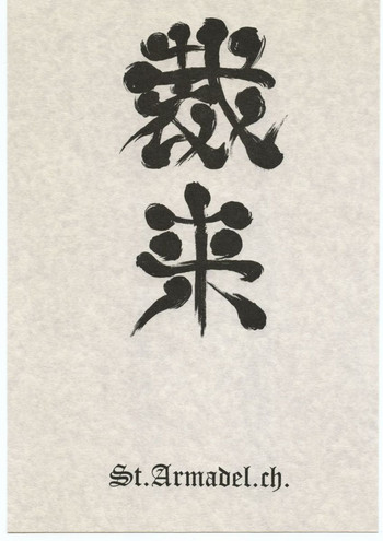 (Cレヴォ23) [聖アルマデル教会 (影虎)] 裁来