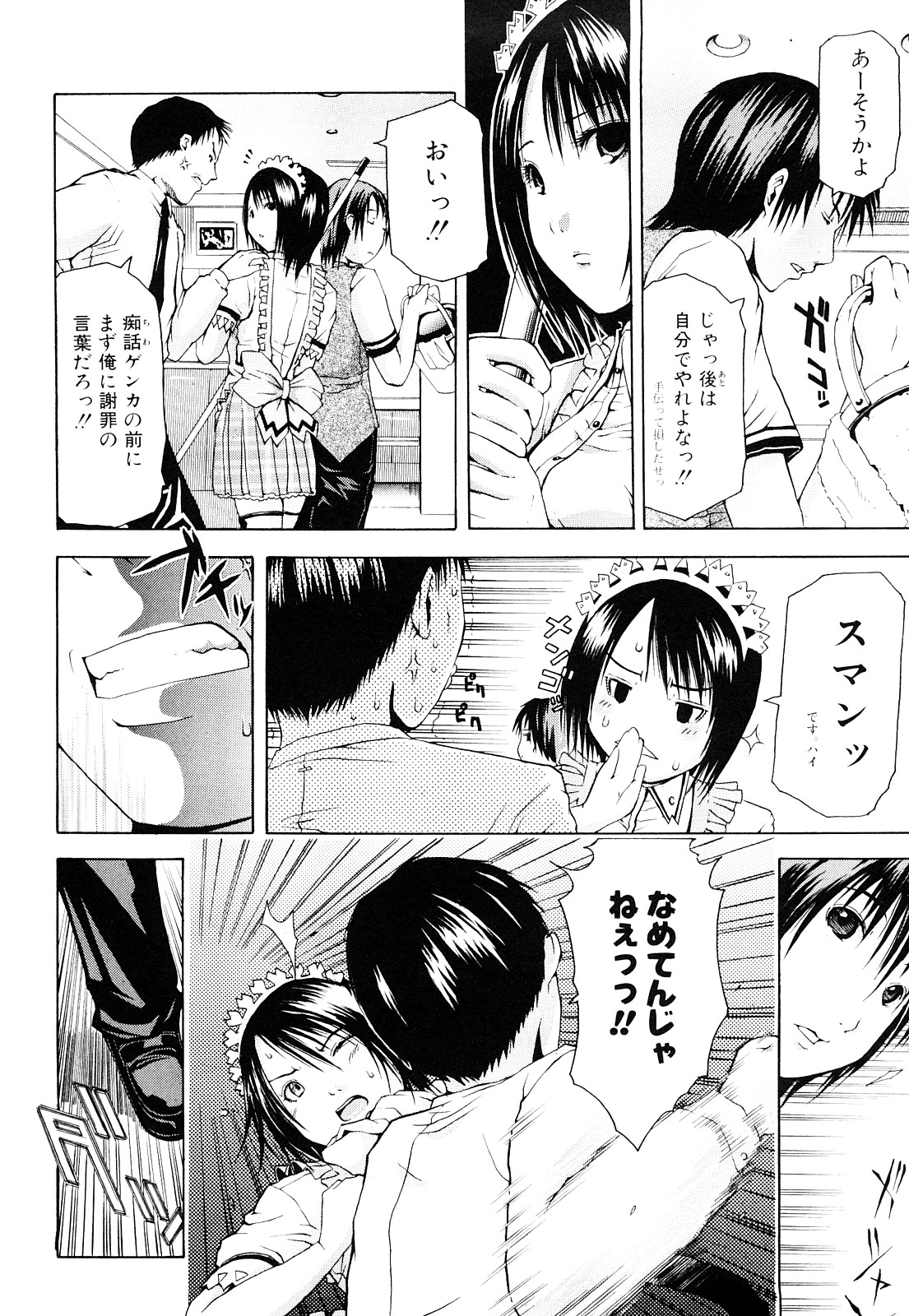 [ジャンキー] 好きだからしちゃうの