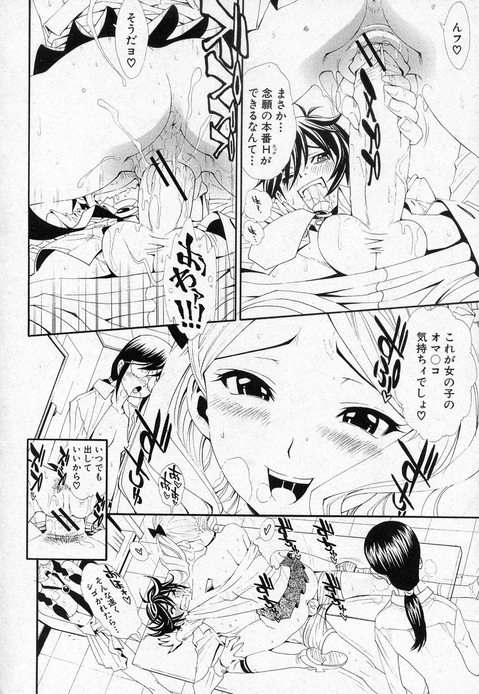 [しらたき春] 電電TiTiLLATiON ACT.1 (COMIC 真激 2010年12月号)