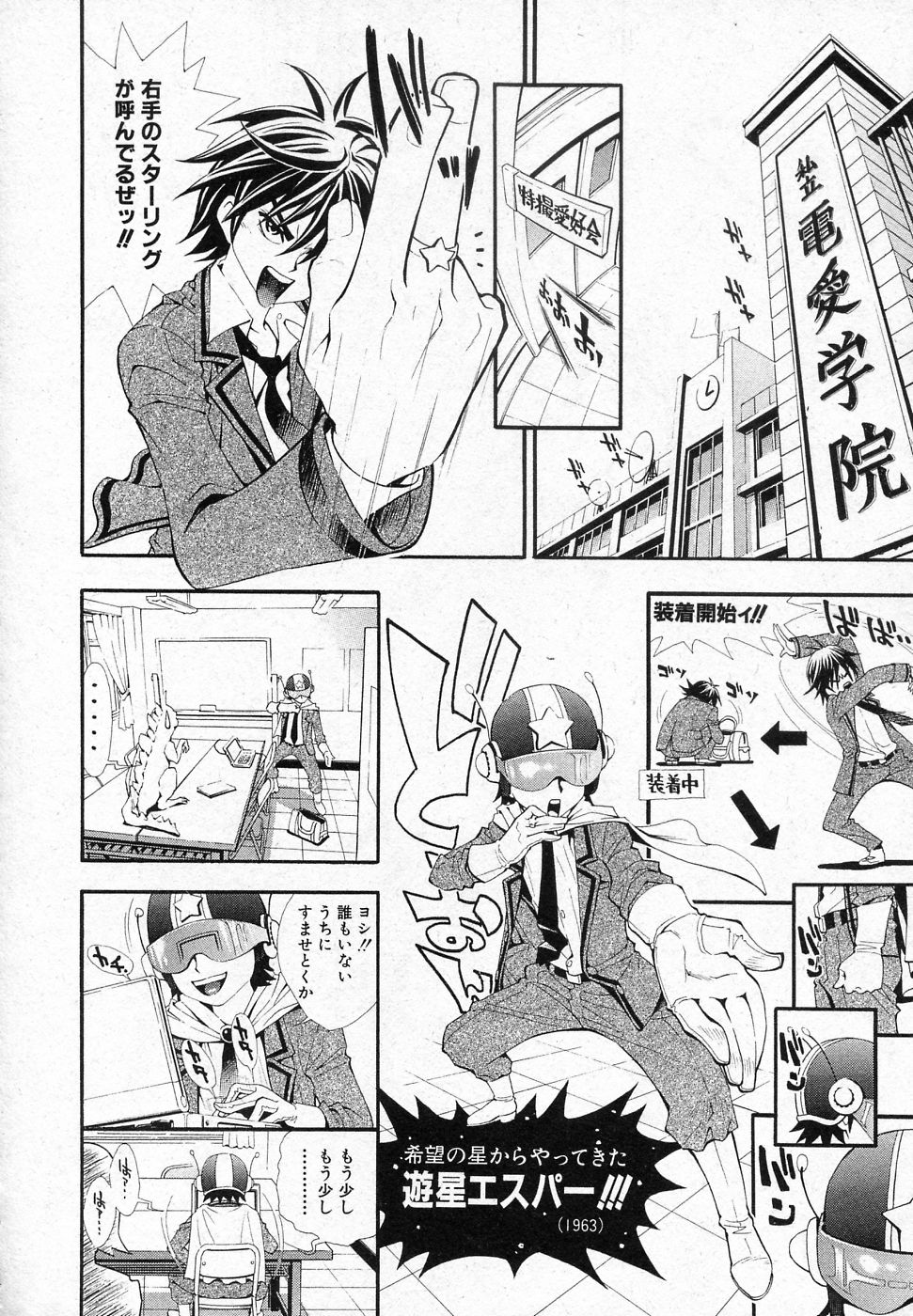 [しらたき春] 電電TiTiLLATiON ACT.1 (COMIC 真激 2010年12月号)