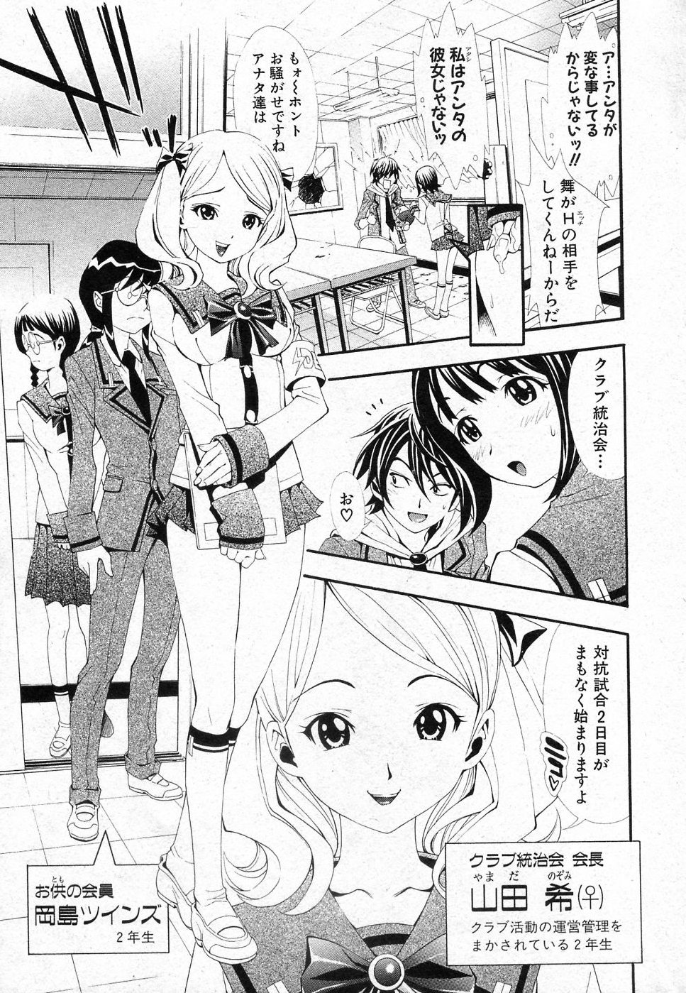 [しらたき春] 電電TiTiLLATiON ACT.1 (COMIC 真激 2010年12月号)