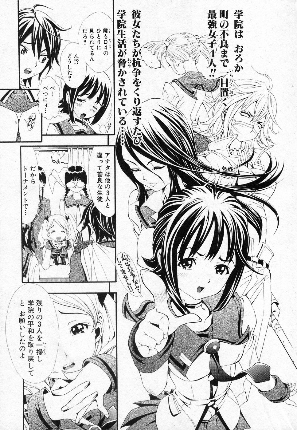 [しらたき春] 電電TiTiLLATiON ACT.1 (COMIC 真激 2010年12月号)