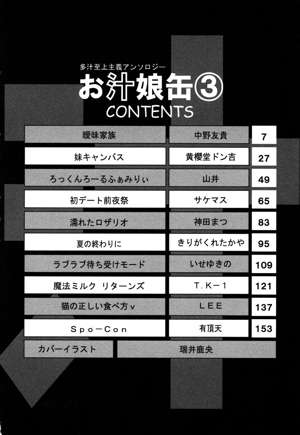 [アンソロジー] お汁娘缶 3