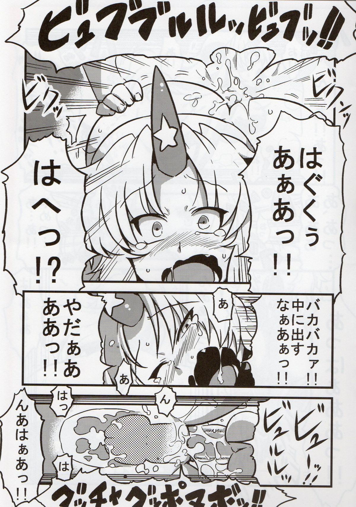 (こみトレ16) [サークルぬるま屋 (月わに)] パルスィ妬妄想 (東方Project)