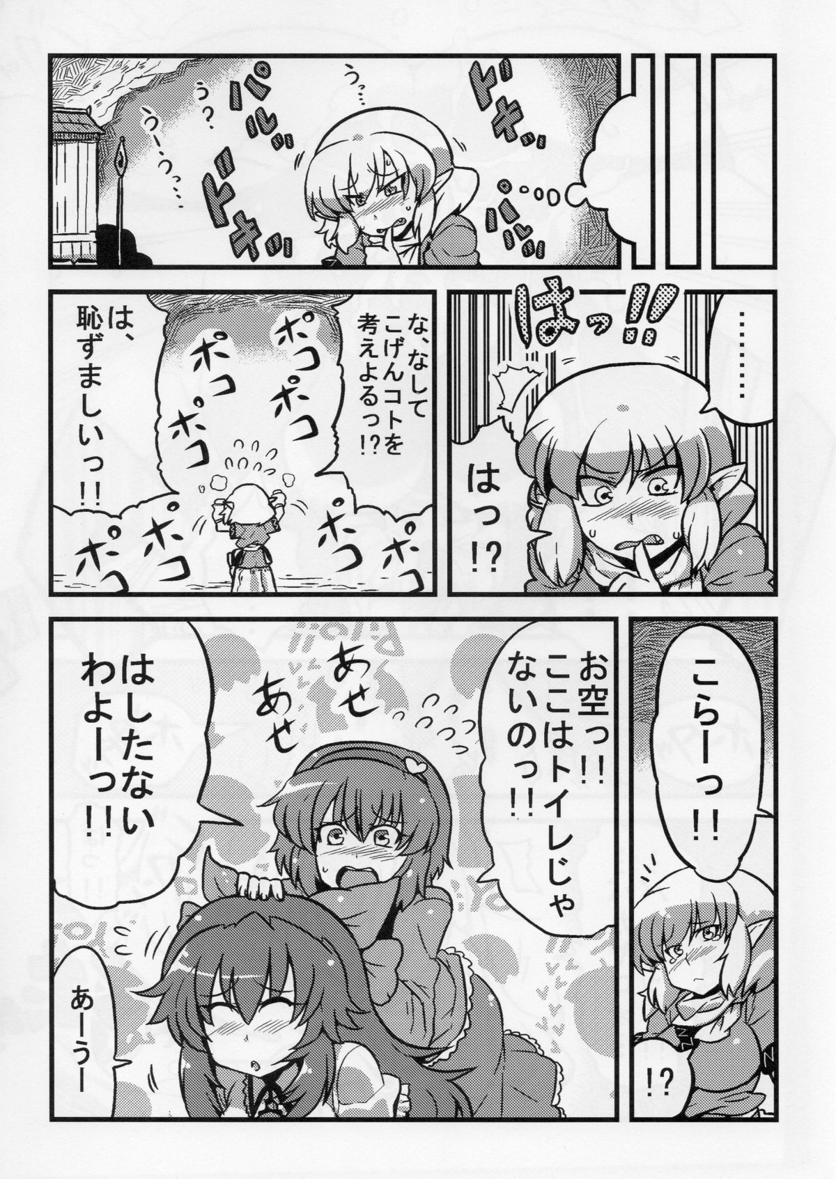 (こみトレ16) [サークルぬるま屋 (月わに)] パルスィ妬妄想 (東方Project)