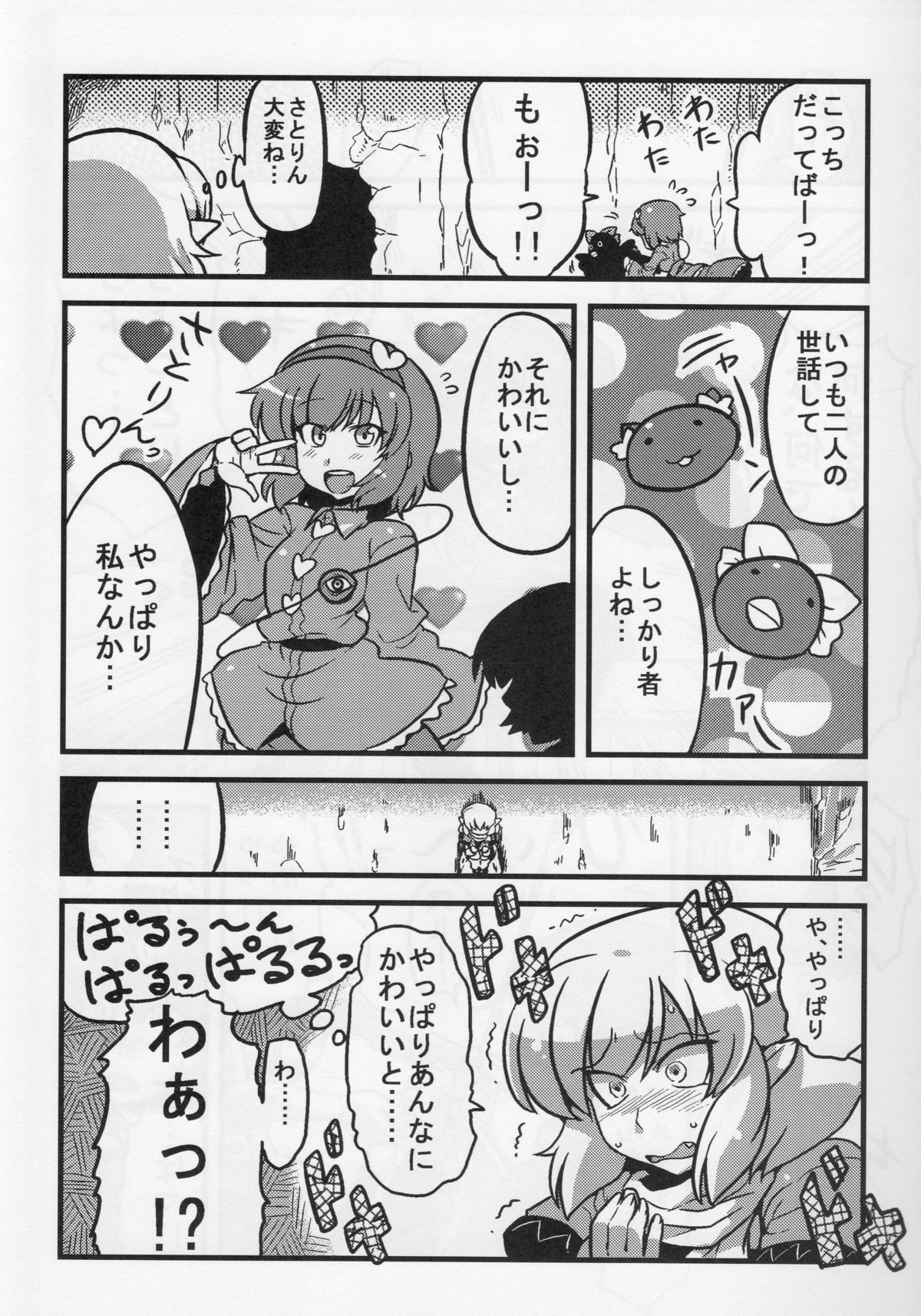 (こみトレ16) [サークルぬるま屋 (月わに)] パルスィ妬妄想 (東方Project)