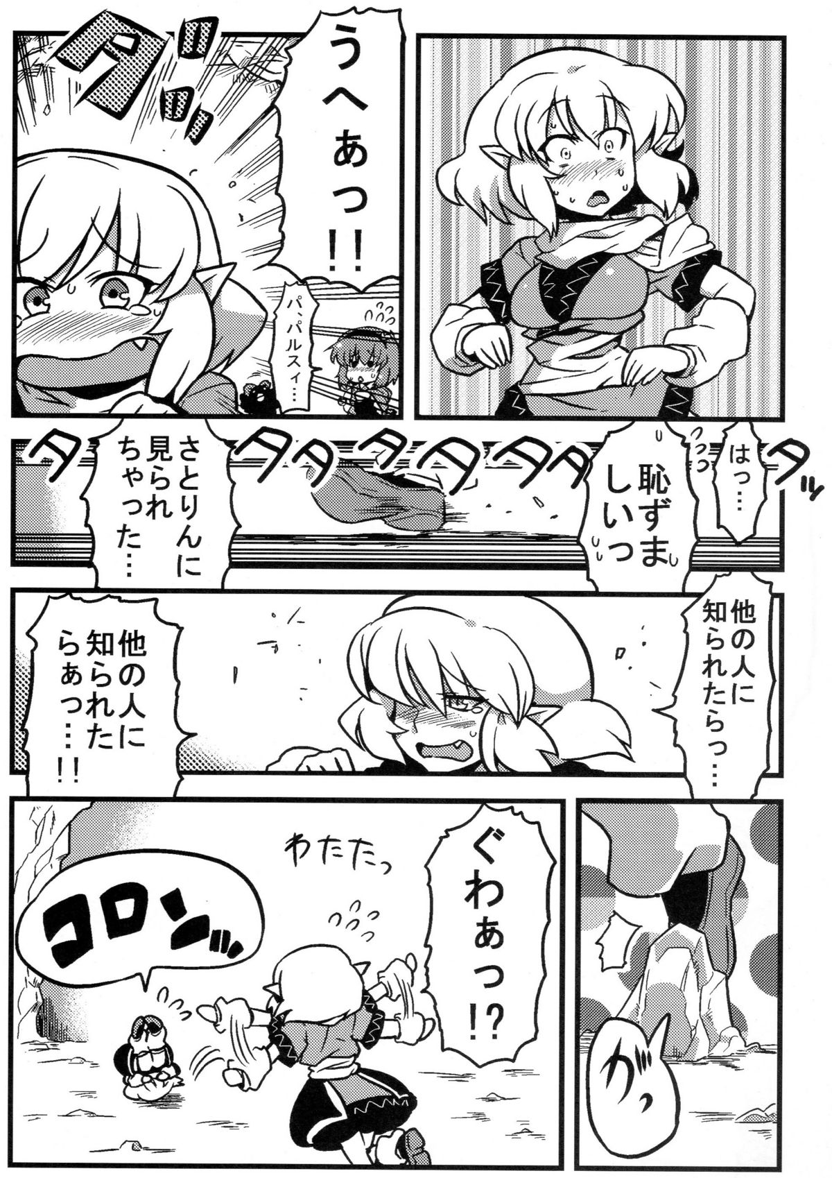 (こみトレ16) [サークルぬるま屋 (月わに)] パルスィ妬妄想 (東方Project)