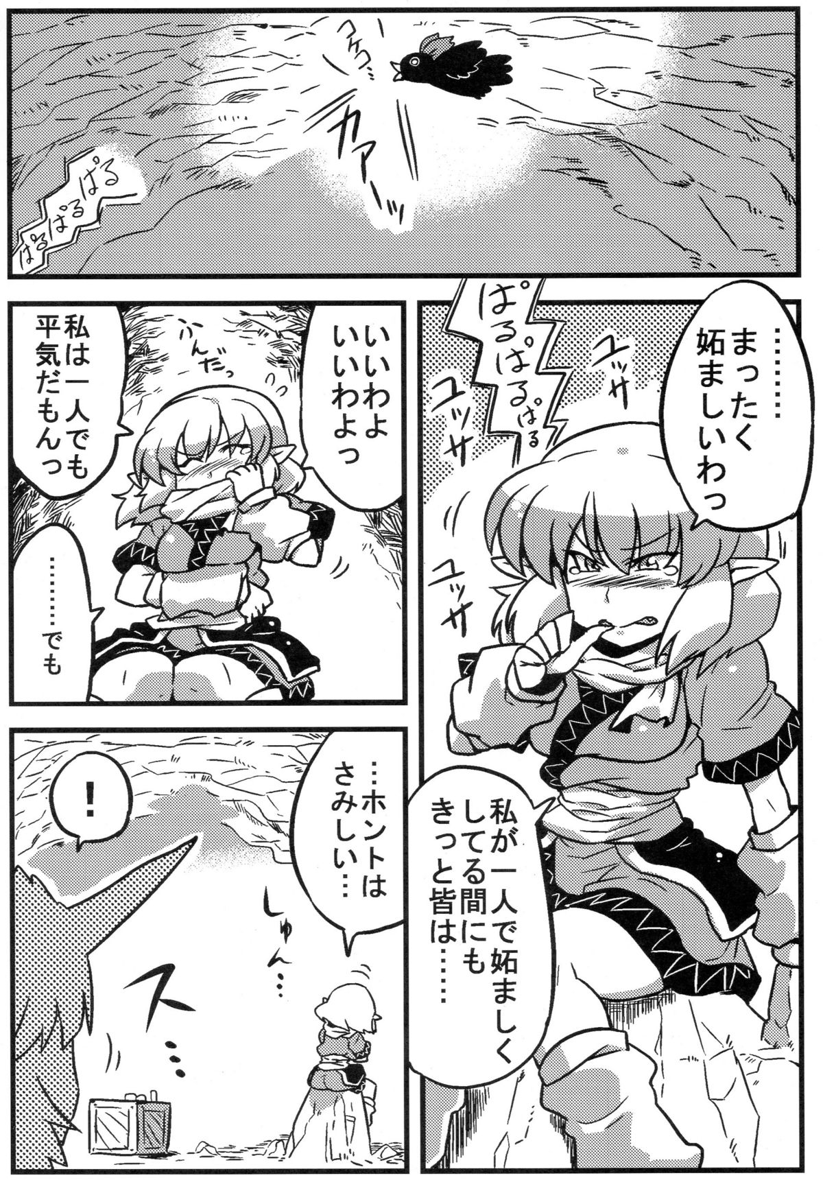 (こみトレ16) [サークルぬるま屋 (月わに)] パルスィ妬妄想 (東方Project)