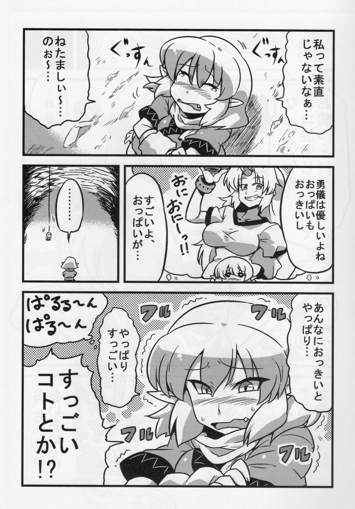 (こみトレ16) [サークルぬるま屋 (月わに)] パルスィ妬妄想 (東方Project)