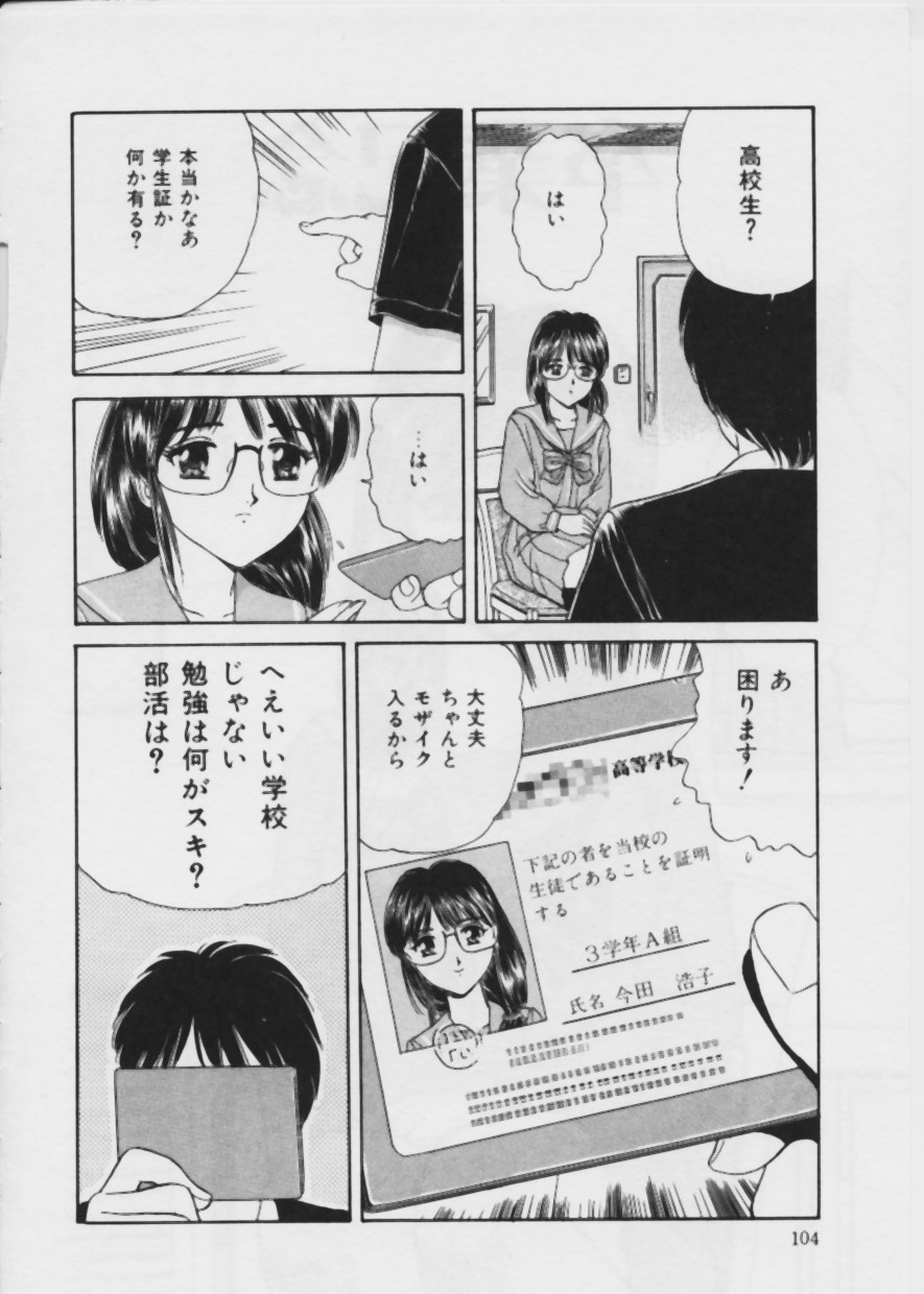 [ふじたじゅん] 悪い噂