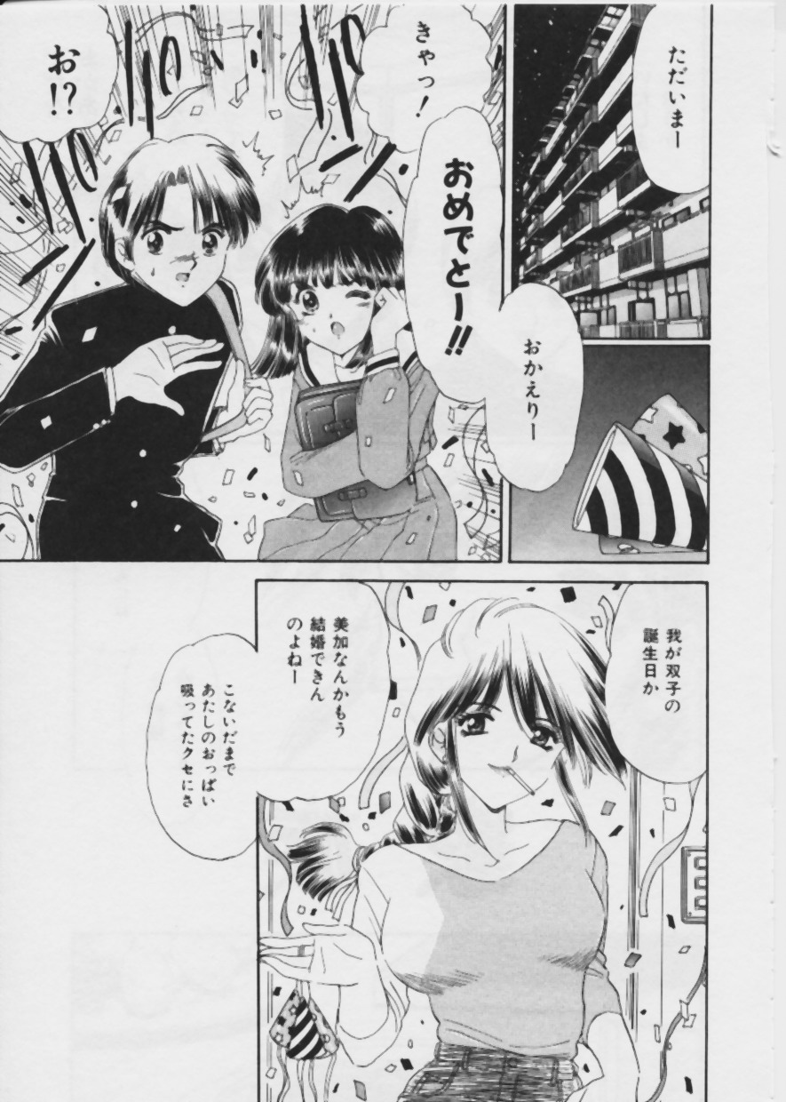 [ふじたじゅん] 悪い噂