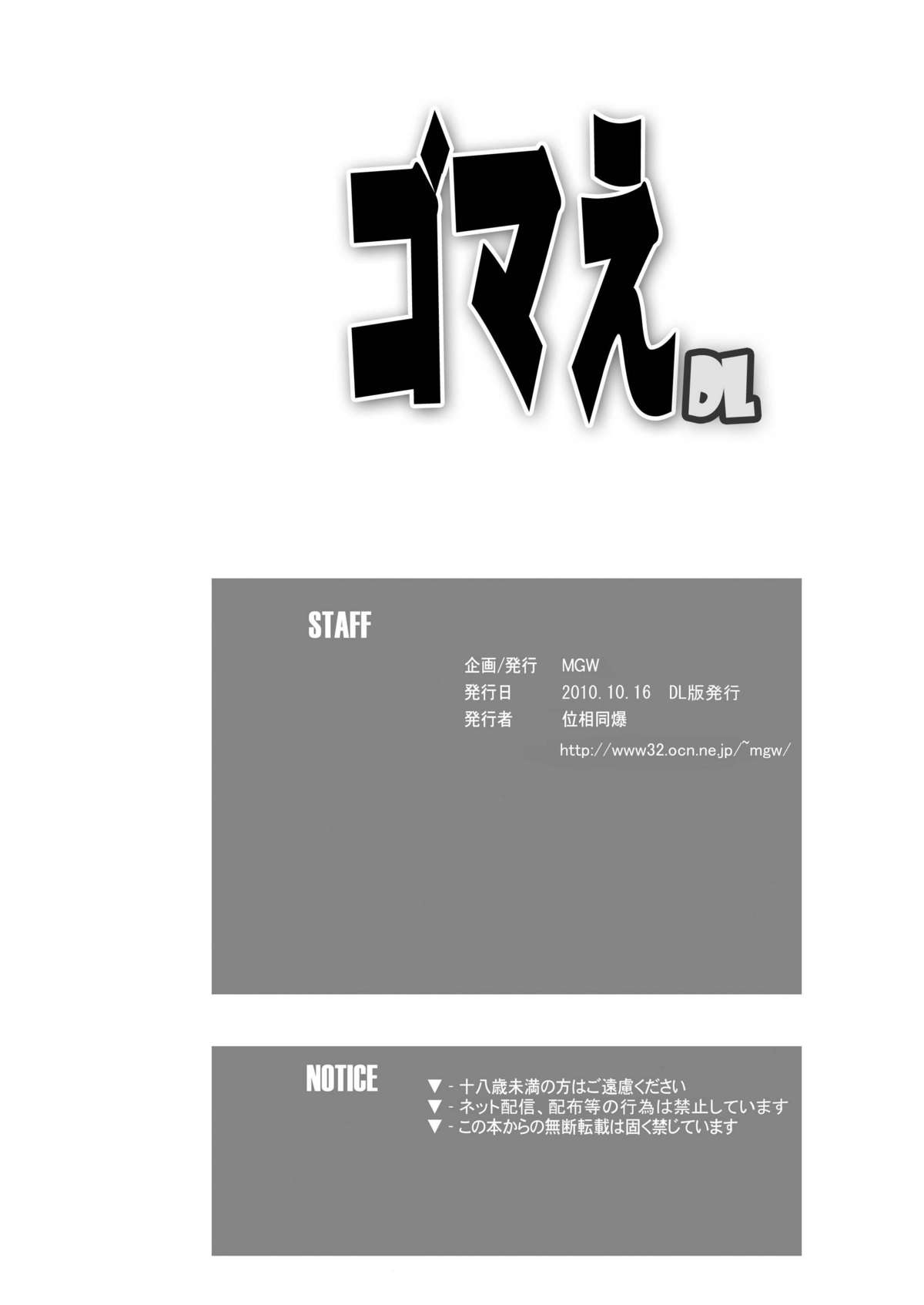 [MGW (位相同爆)] ゴマえDL (アイドルマスター) [DL版]