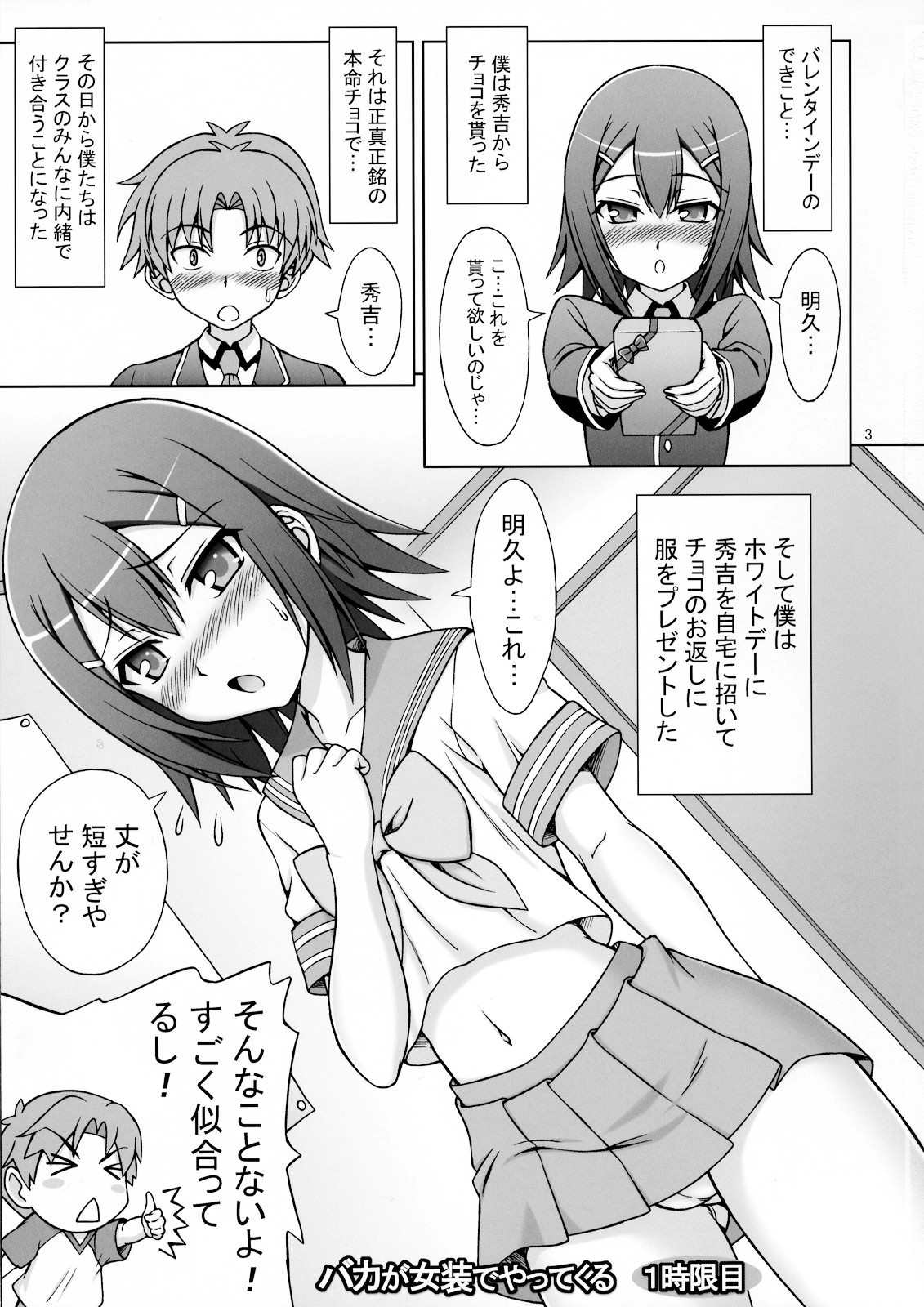 (サンクリ47) [ぶれいんでっど (Eiジ)] バカが女装でやってくる (バカとテストと召喚獣)