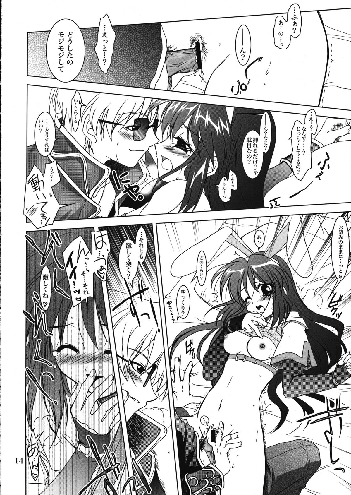 (コミックキャラクターズ! 1) [PLUM (かん奈)] Magenarok.Extra, (ラグナロクオンライン)