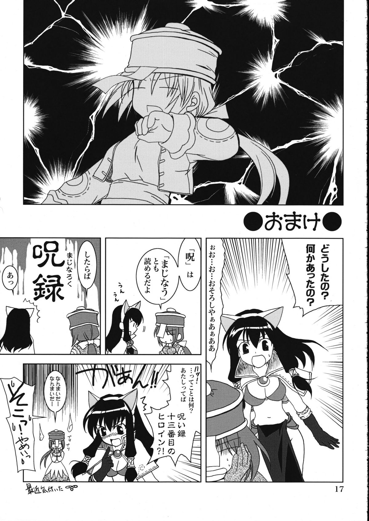 (コミックキャラクターズ! 1) [PLUM (かん奈)] Magenarok.Extra, (ラグナロクオンライン)