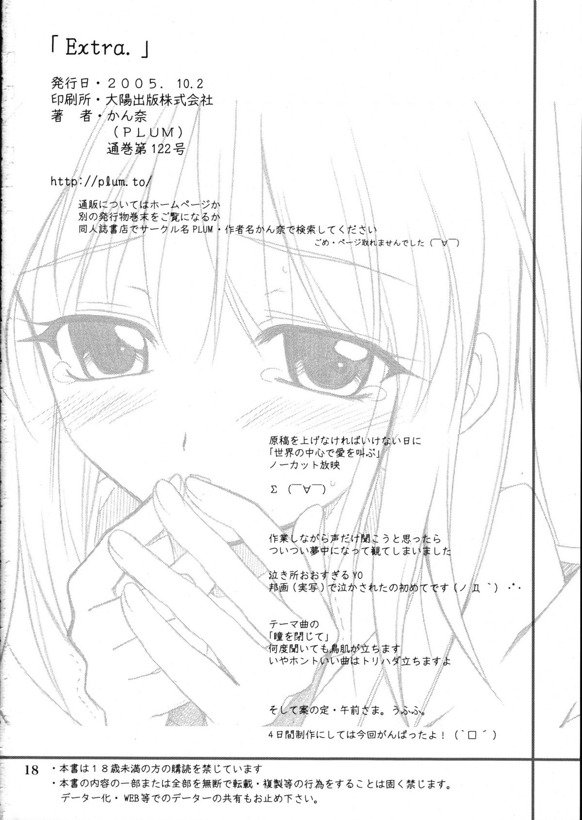 (コミックキャラクターズ! 1) [PLUM (かん奈)] Magenarok.Extra, (ラグナロクオンライン)