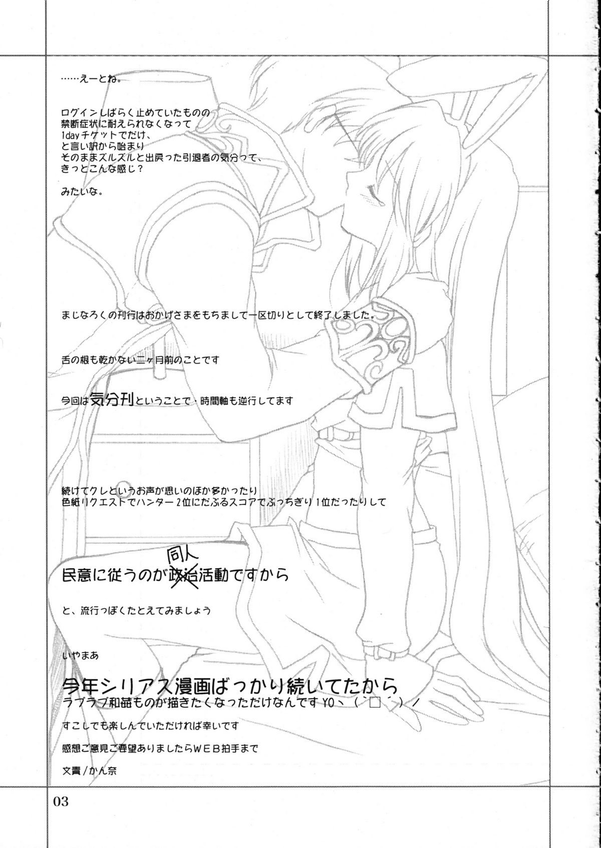 (コミックキャラクターズ! 1) [PLUM (かん奈)] Magenarok.Extra, (ラグナロクオンライン)