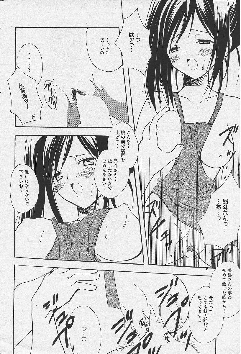 [小宮裕太] 鈴の湯へようこそ (漫画ばんがいち 2004-09)