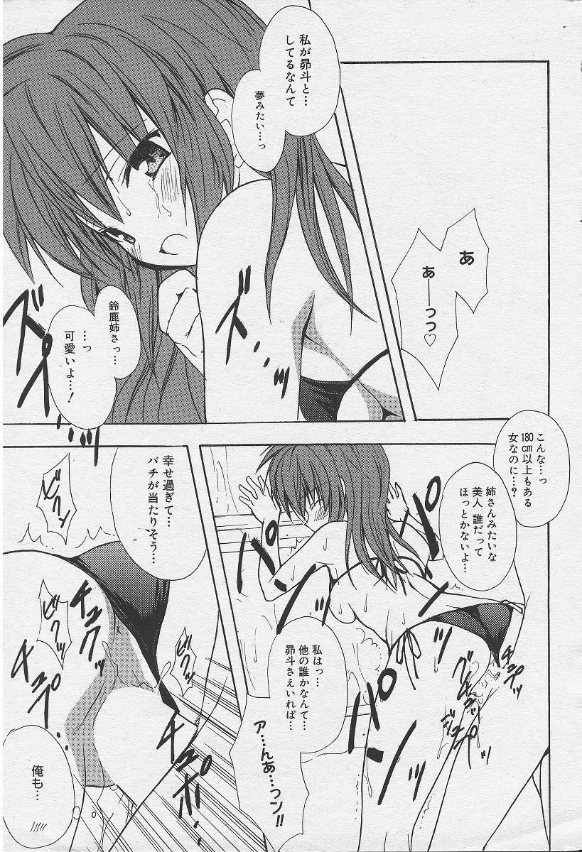 [小宮裕太] 鈴の湯へようこそ (漫画ばんがいち 2004-09)