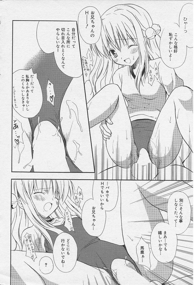 [小宮裕太] 鈴の湯へようこそ (漫画ばんがいち 2004-09)