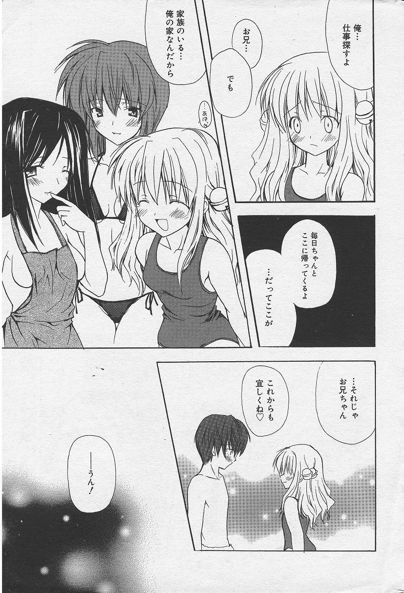 [小宮裕太] 鈴の湯へようこそ (漫画ばんがいち 2004-09)