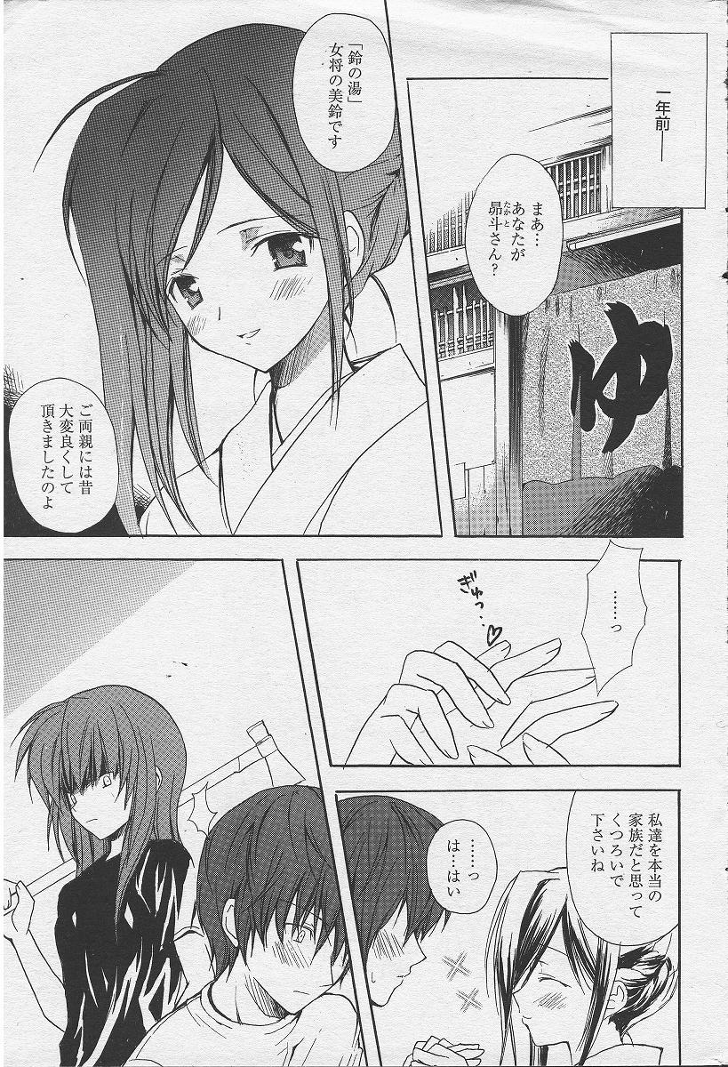 [小宮裕太] 鈴の湯へようこそ (漫画ばんがいち 2004-09)