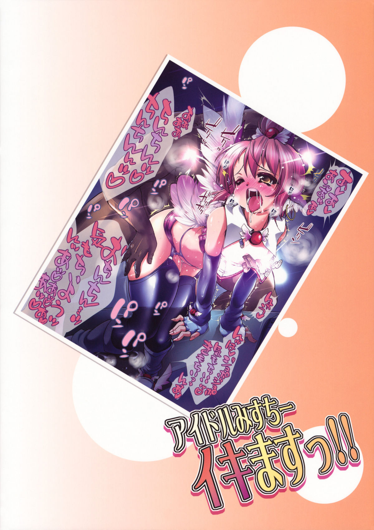 (C78) [あるばとろす (弐駆緒, 芽唯)] アイドルみすちーイキます!! (東方Project) [英訳]